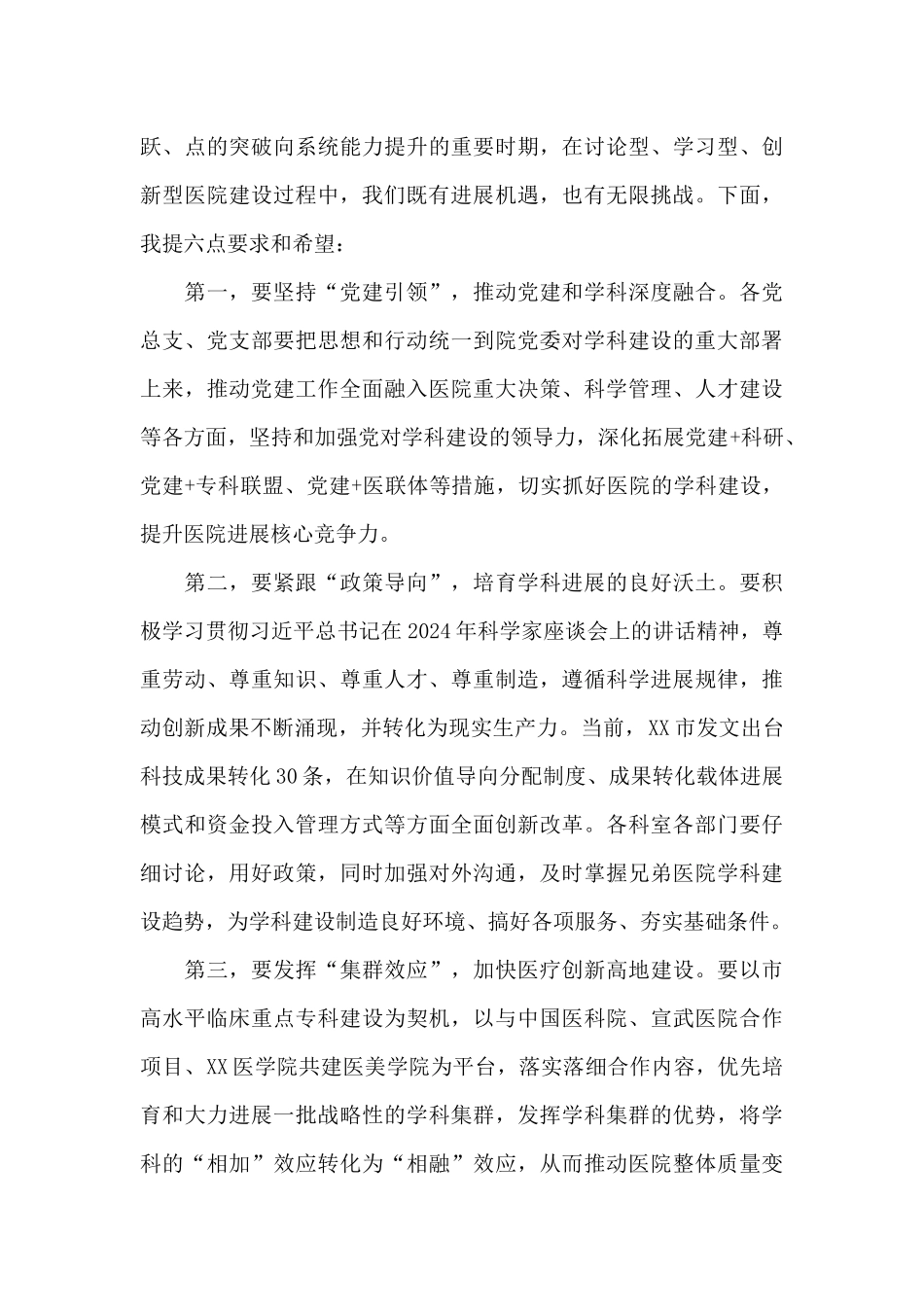 医院学术年会闭幕仪式上的致辞_第3页