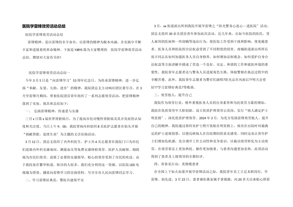 医院学雷锋服务活动总结_第1页