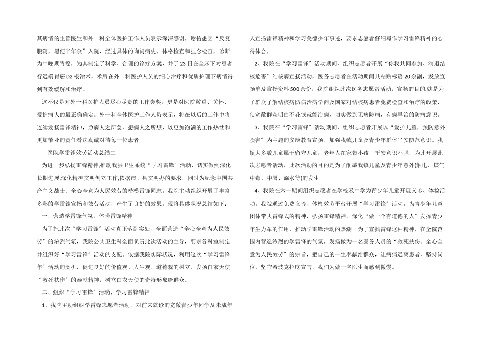 医院学雷锋服务活动总结_第2页