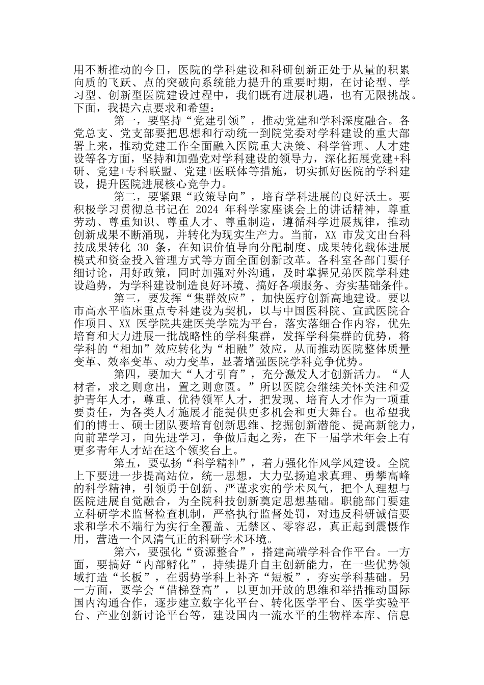 医院学术年会闭幕式主持发言提纲_第2页