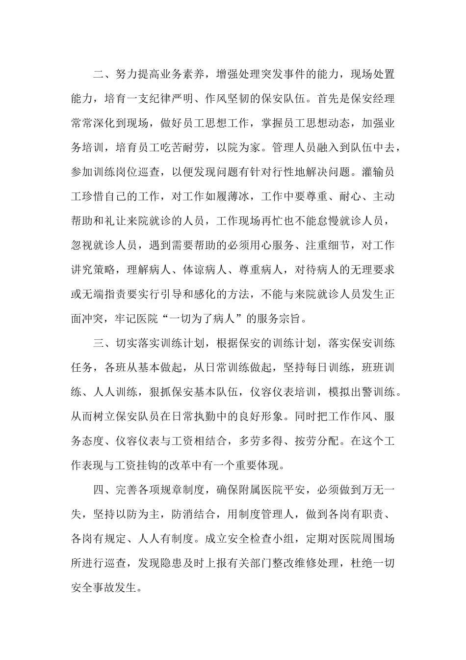 医院安保2024工作总结_第3页