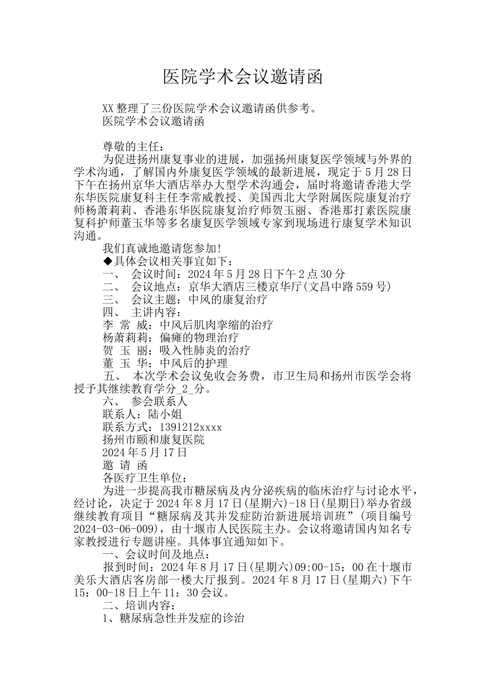 医院学术会议邀请函_第1页