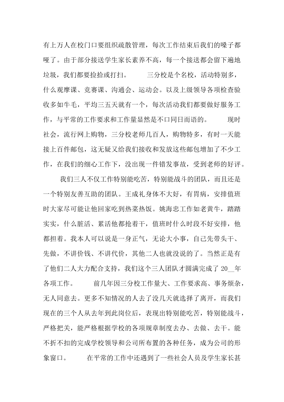 医院安保人员总结汇报_第3页