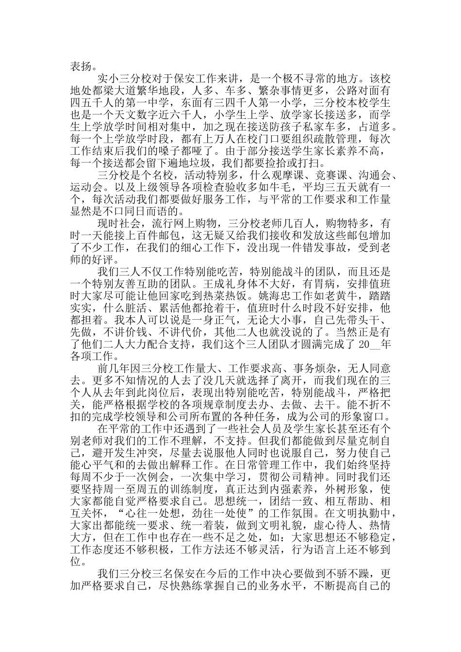 医院安保人员总结汇报_第2页