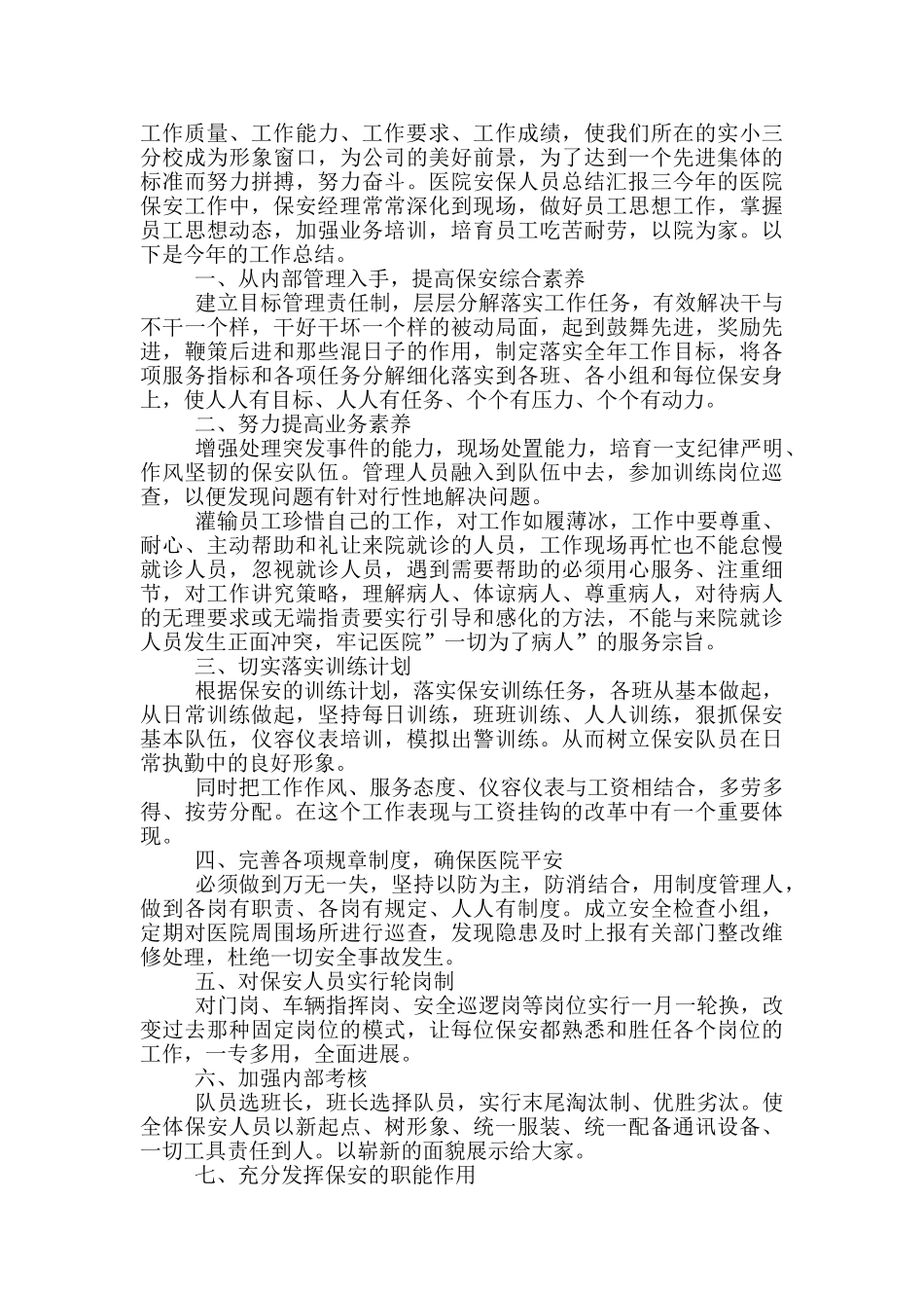 医院安保人员总结汇报_第3页