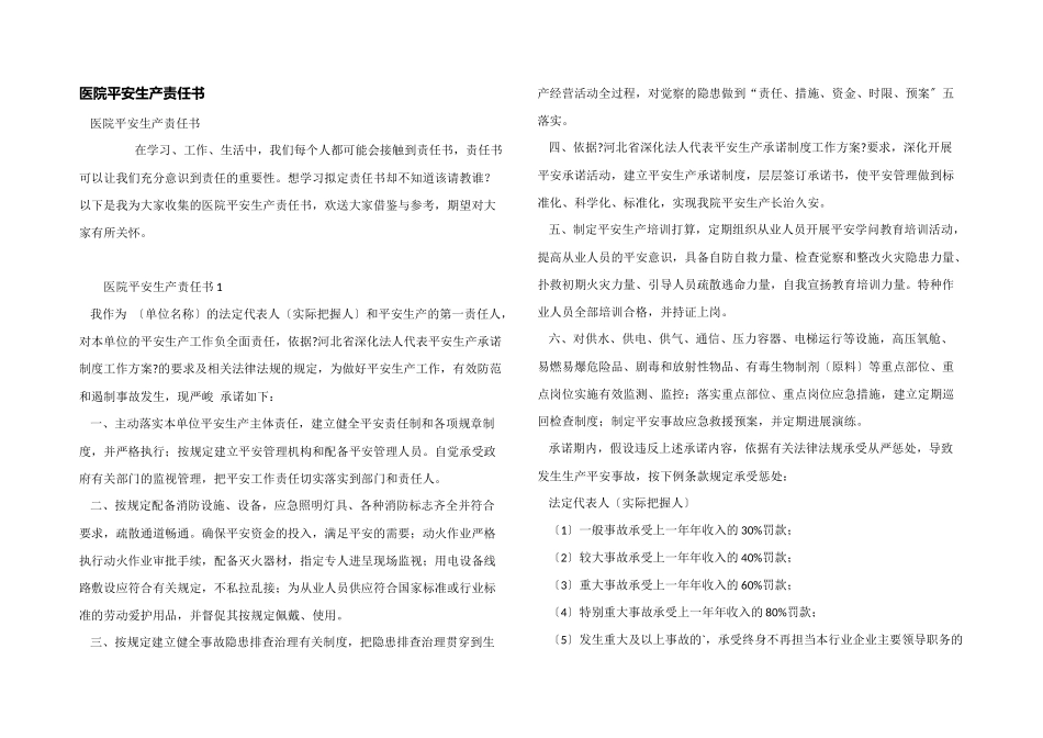 医院安全生产责任书_第1页