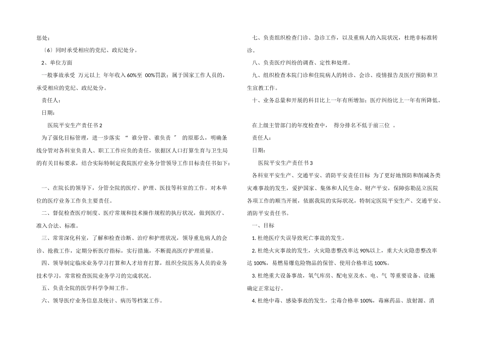 医院安全生产责任书_第2页