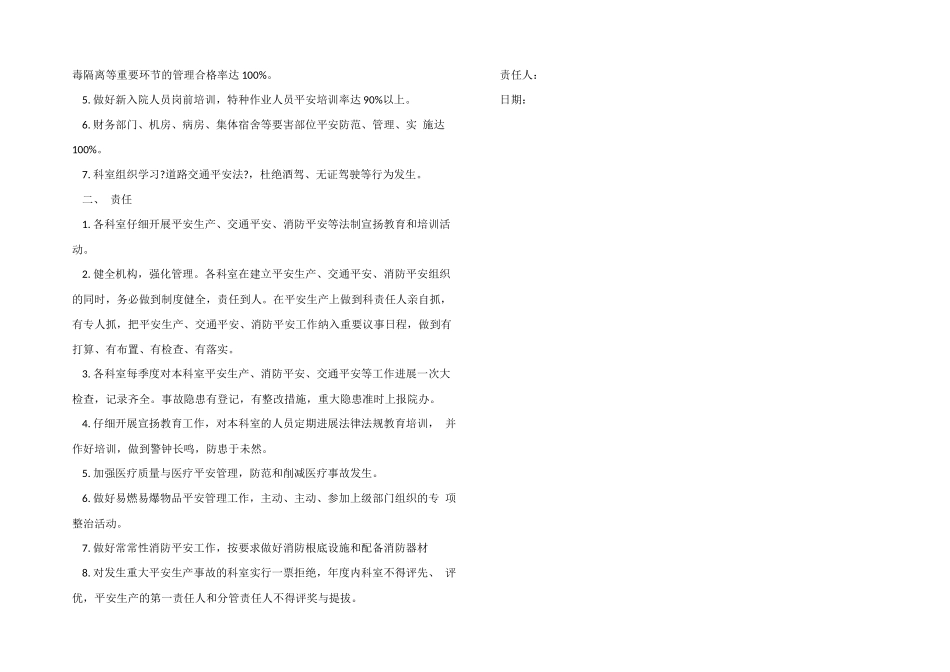 医院安全生产责任书_第3页