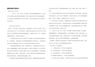 医院安全生产责任书