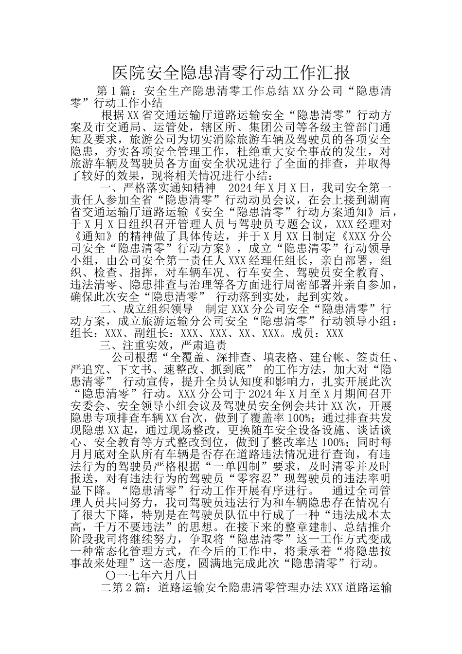 医院安全隐患清零行动工作汇报_第1页