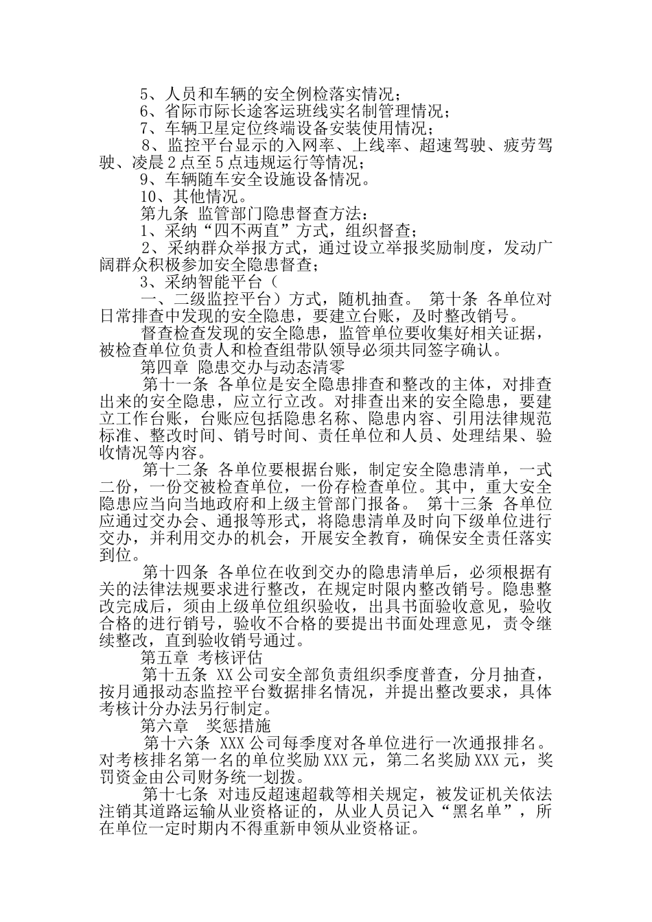 医院安全隐患清零行动工作汇报_第3页