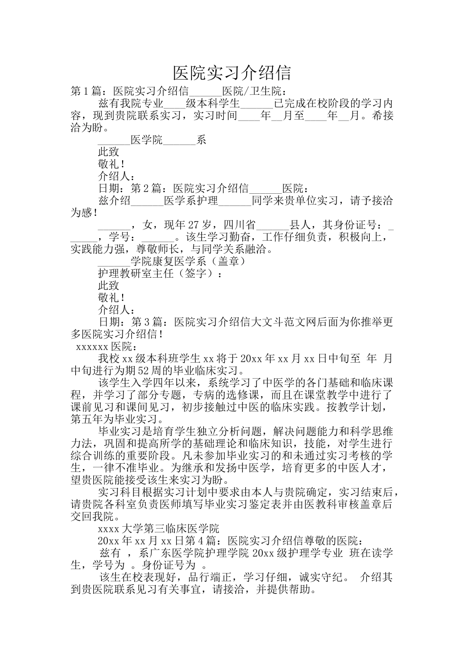 医院实习介绍信_第1页