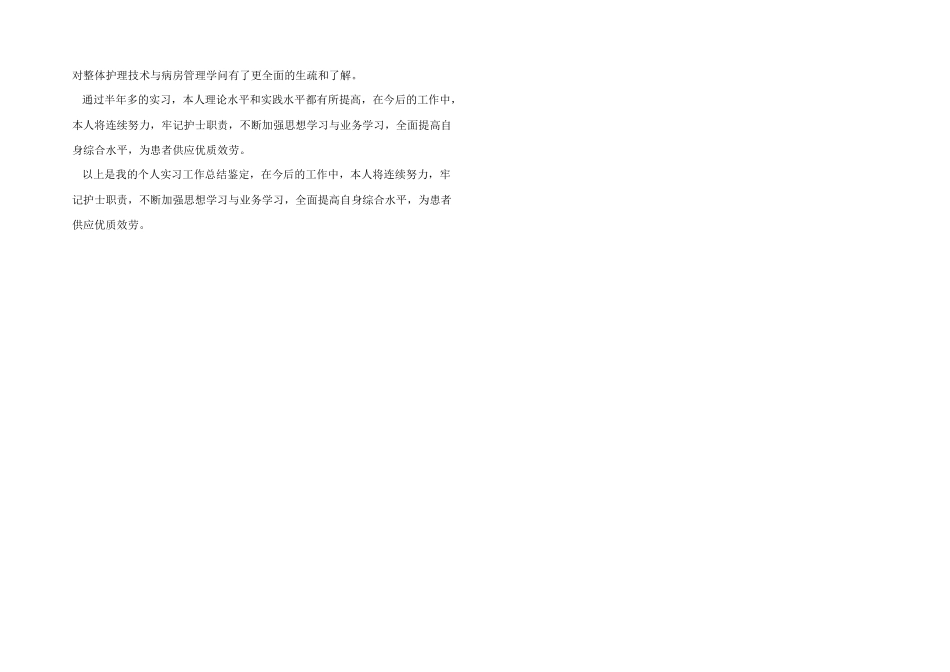 医院实习单位的鉴定评语_第2页