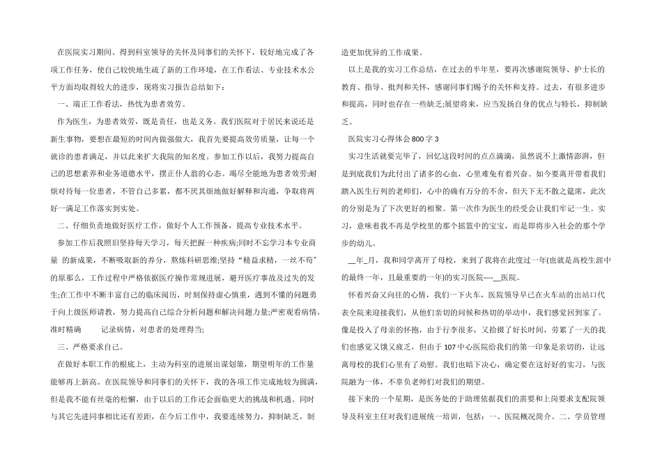 医院实习心得体会800字5篇_第2页