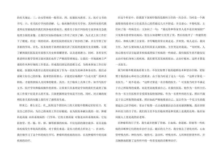 医院实习心得体会800字5篇_第3页