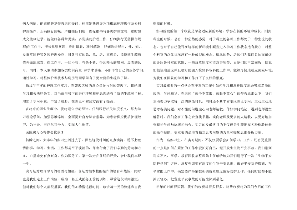 医院实习心得体会收获5篇_第2页