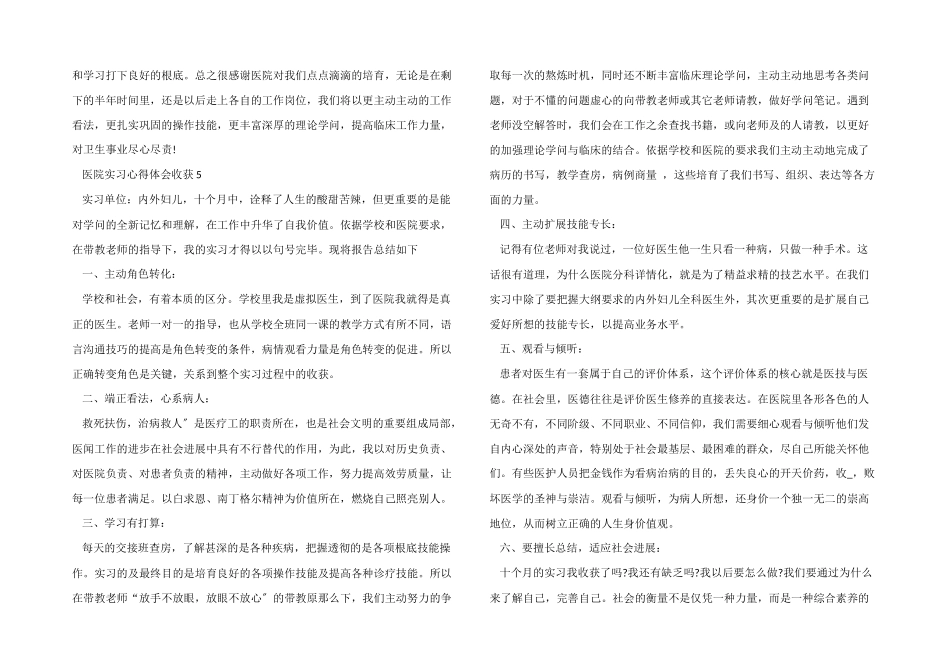 医院实习心得体会收获5篇_第3页