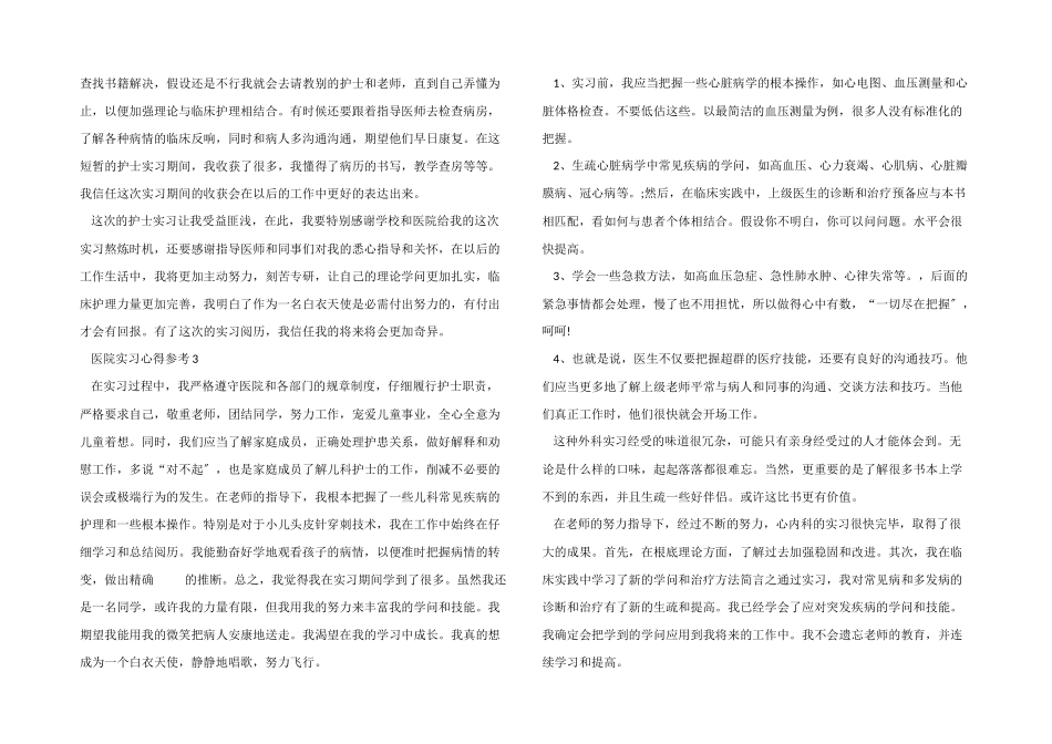 医院实习心得参考5篇_第2页