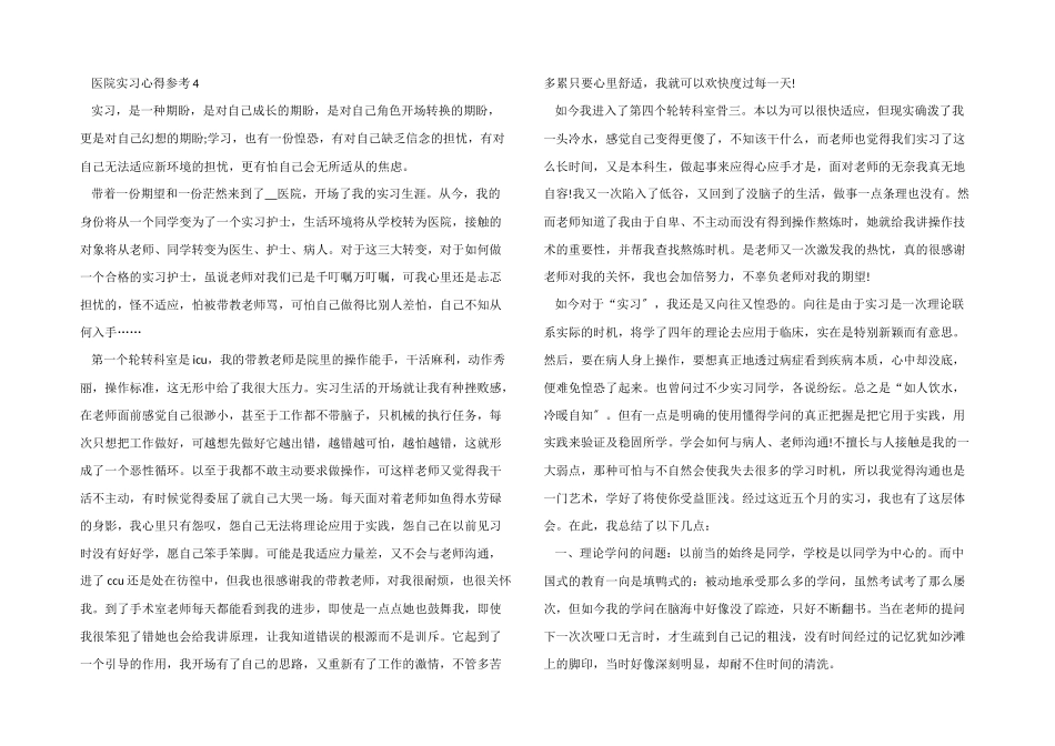 医院实习心得参考5篇_第3页
