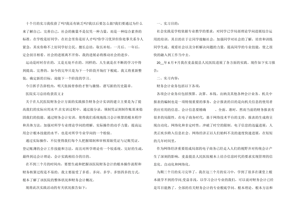 医院实习总结收获五篇_第2页