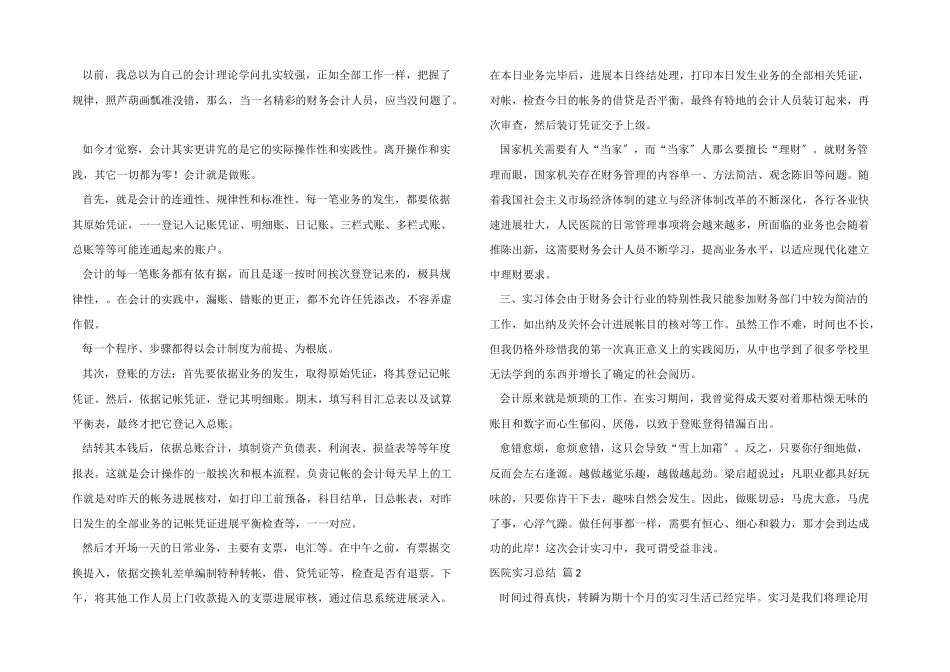 医院实习总结合集六篇_第2页