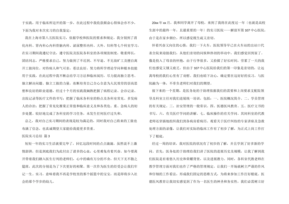 医院实习总结合集六篇_第3页