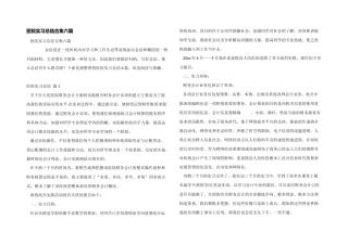 医院实习总结合集六篇