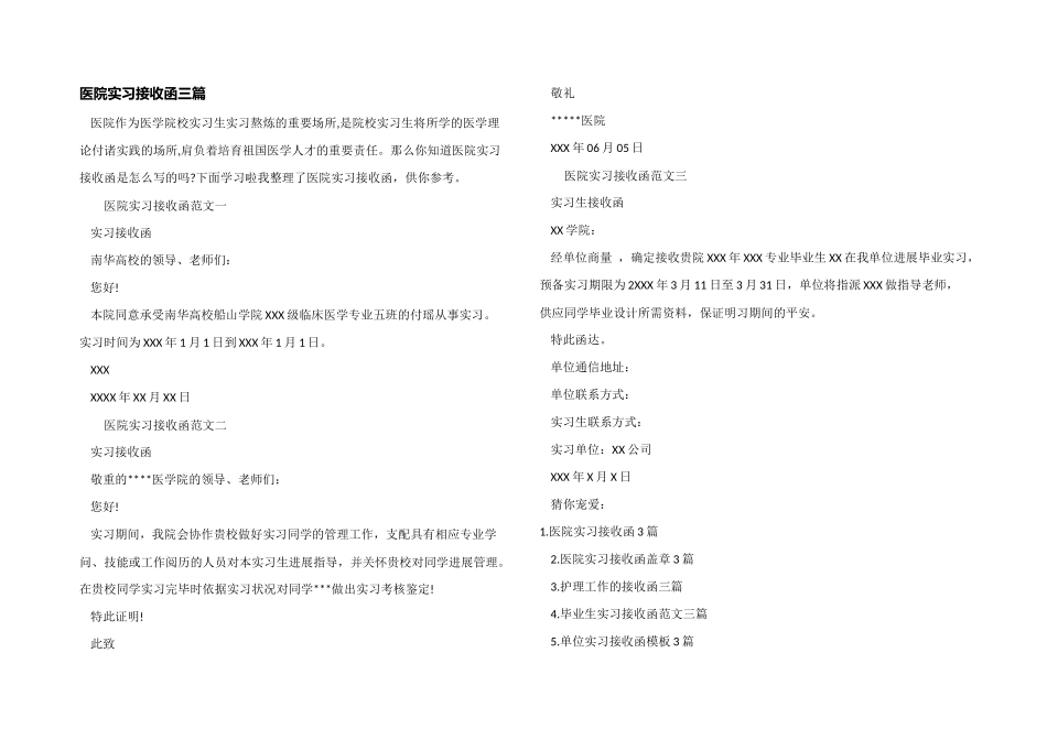 医院实习接收函三篇_第1页