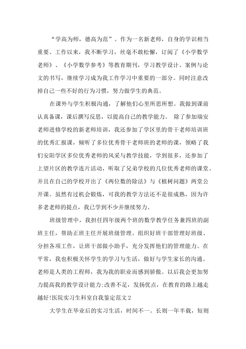 医院实习生科室自我鉴定2024_第2页