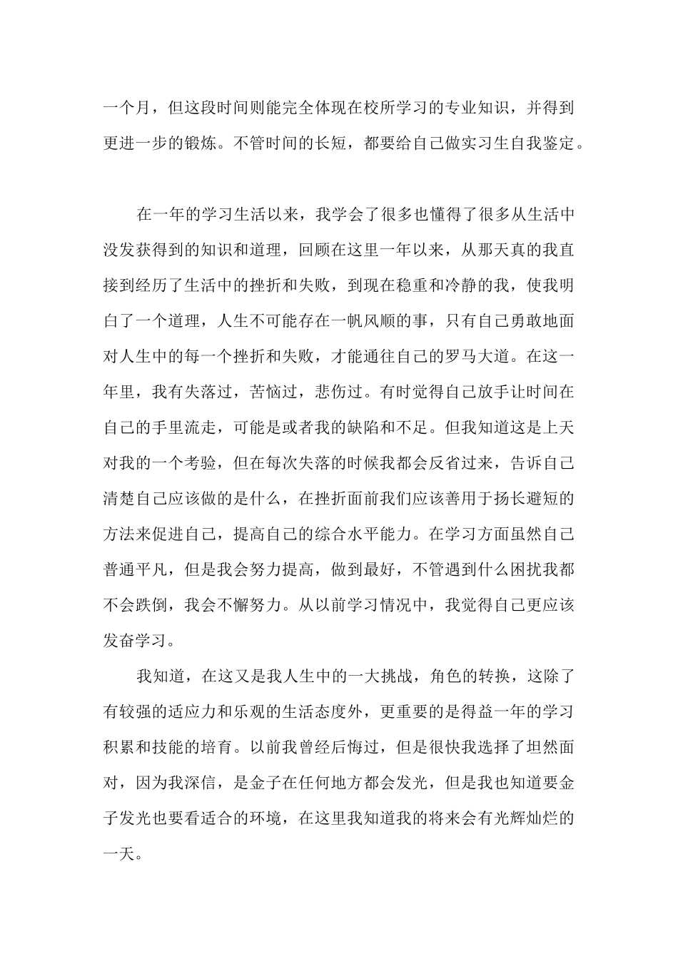 医院实习生科室自我鉴定2024_第3页