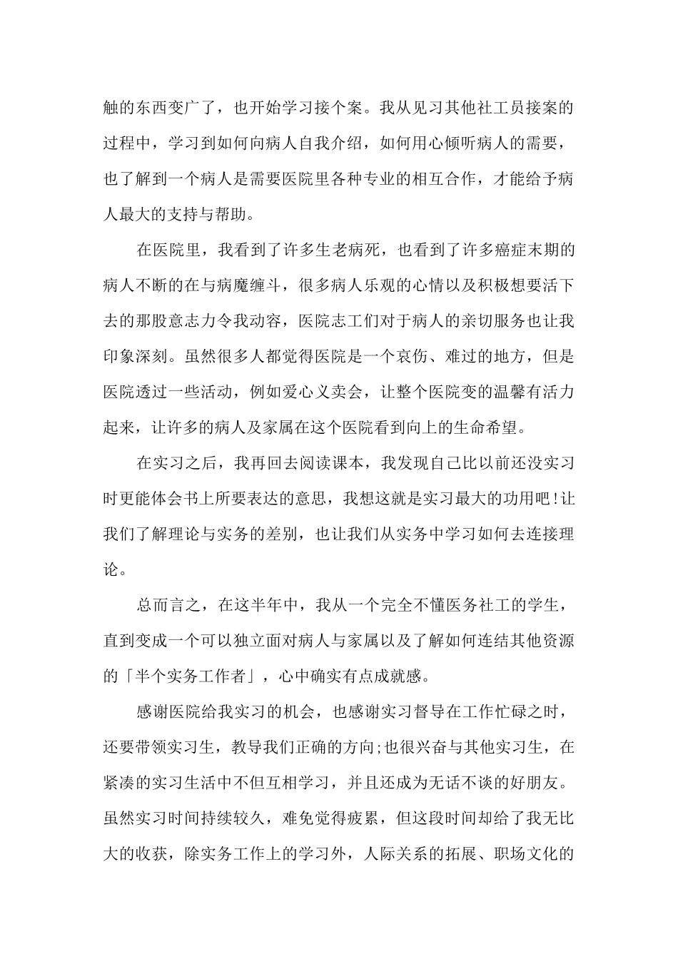 医院实习生个人总结_第2页