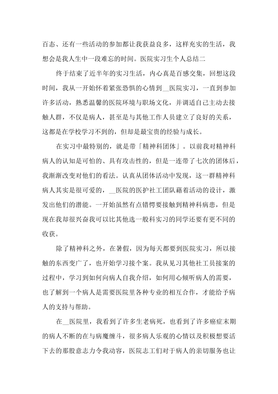 医院实习生个人总结_第3页