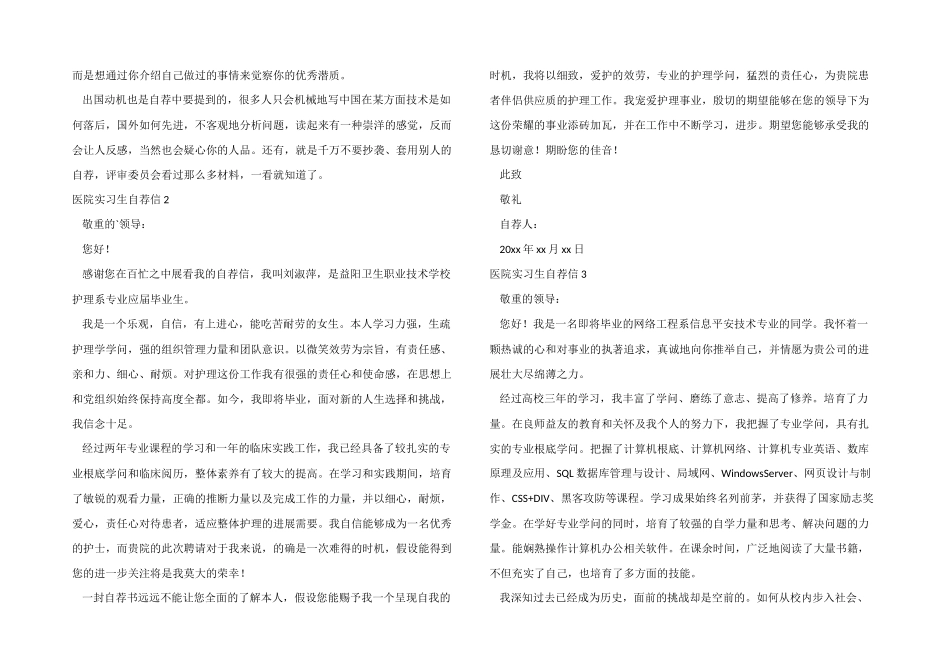 医院实习生自荐信_第2页