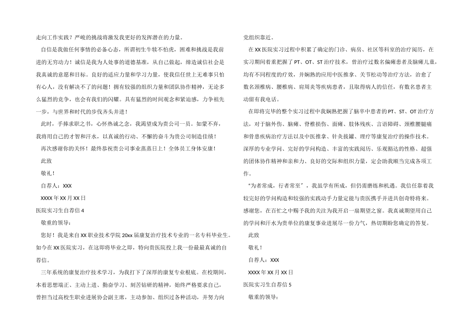 医院实习生自荐信_第3页