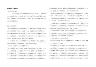 医院实习生自荐信
