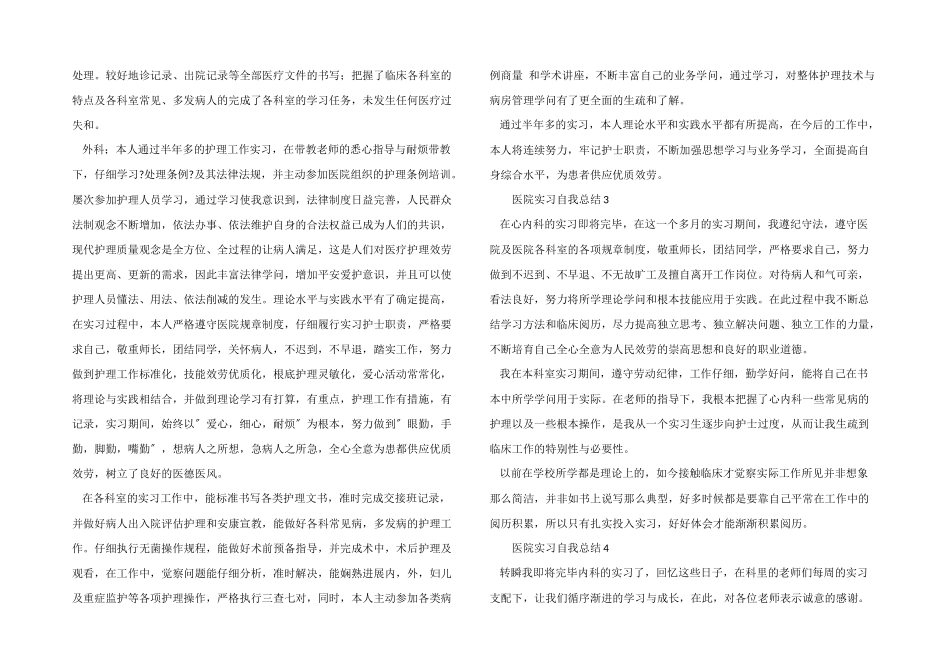 医院实习自我总结_第2页