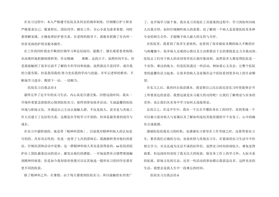 医院实习自我总结_第3页