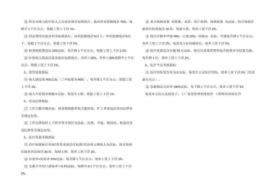 医院实施绩效考核的方案_第2页