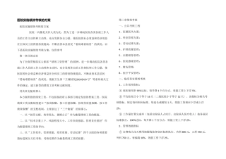 医院实施绩效考核的方案