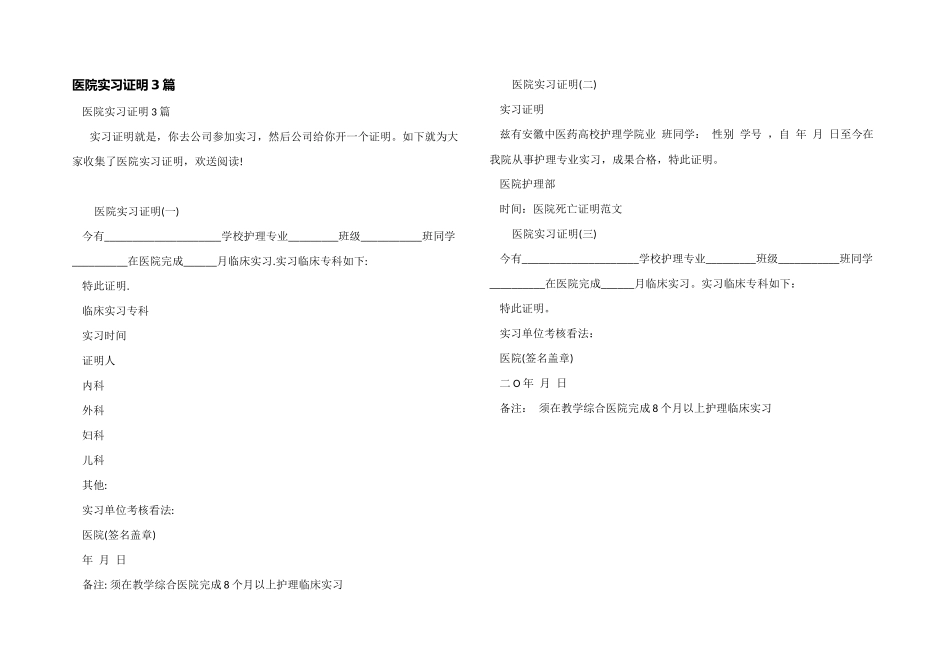 医院实习证明3篇_第1页