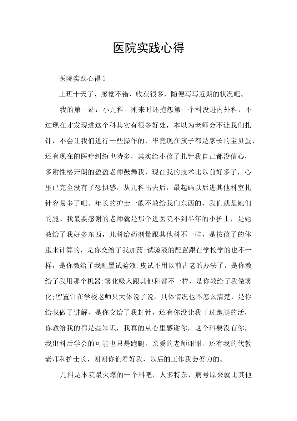 医院实践心得_第1页