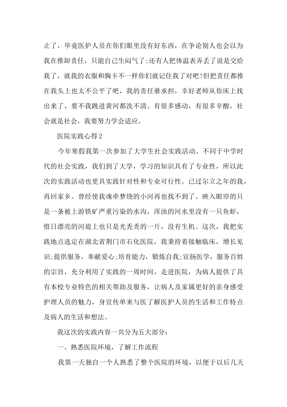 医院实践心得_第3页