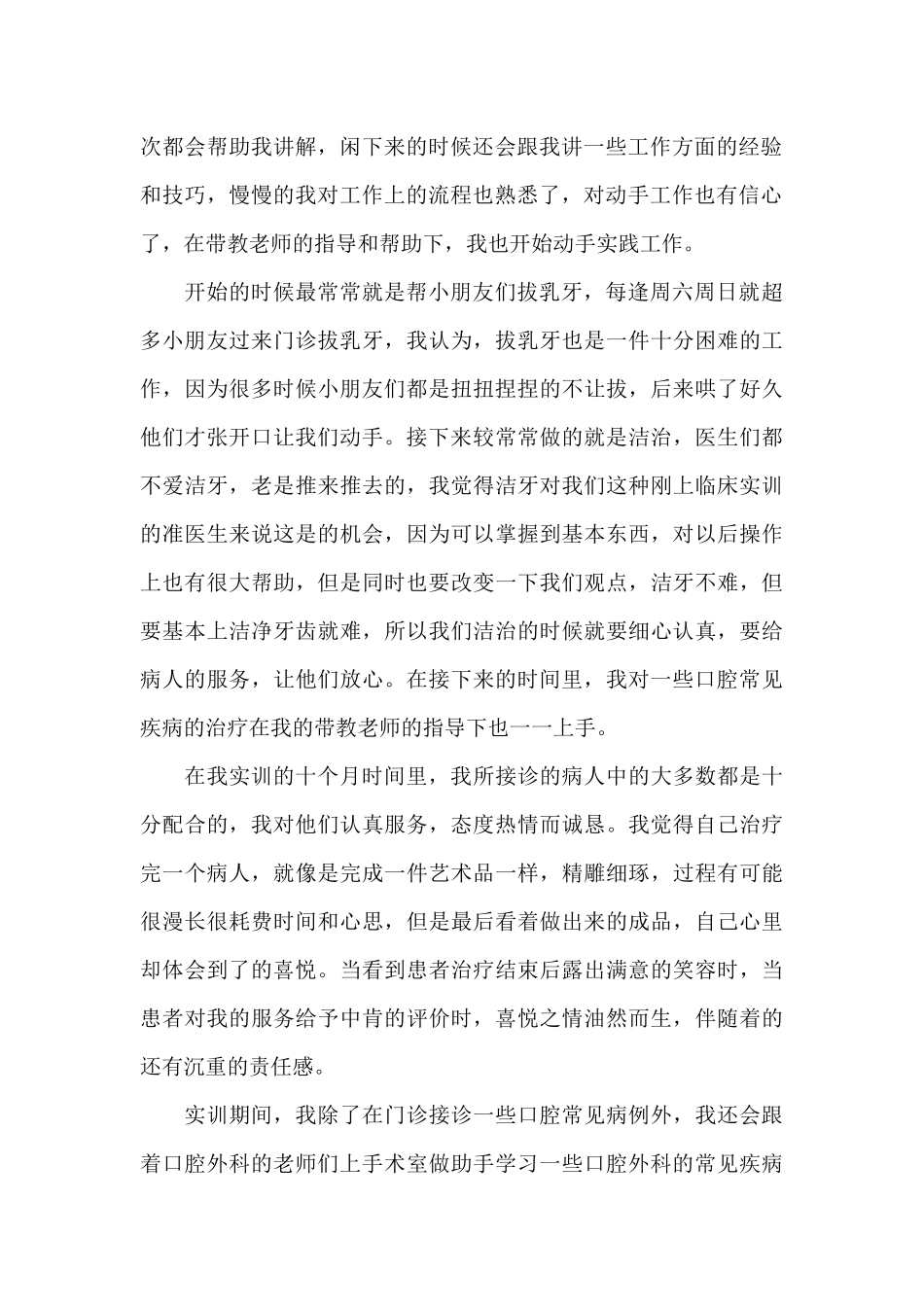 医院实训情况的心得体会范文_第2页