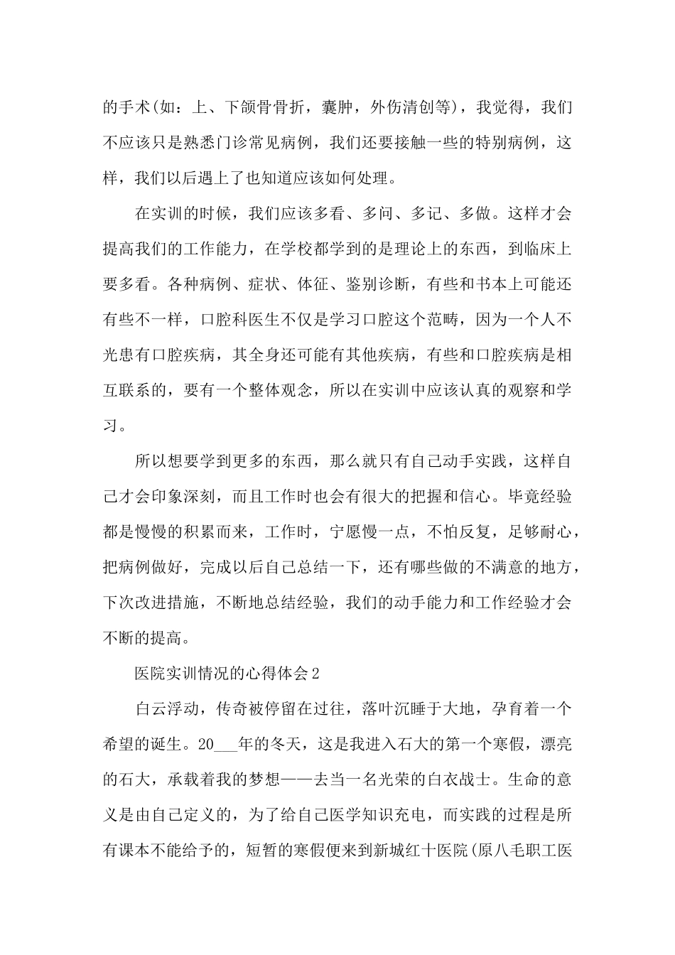 医院实训情况的心得体会范文_第3页