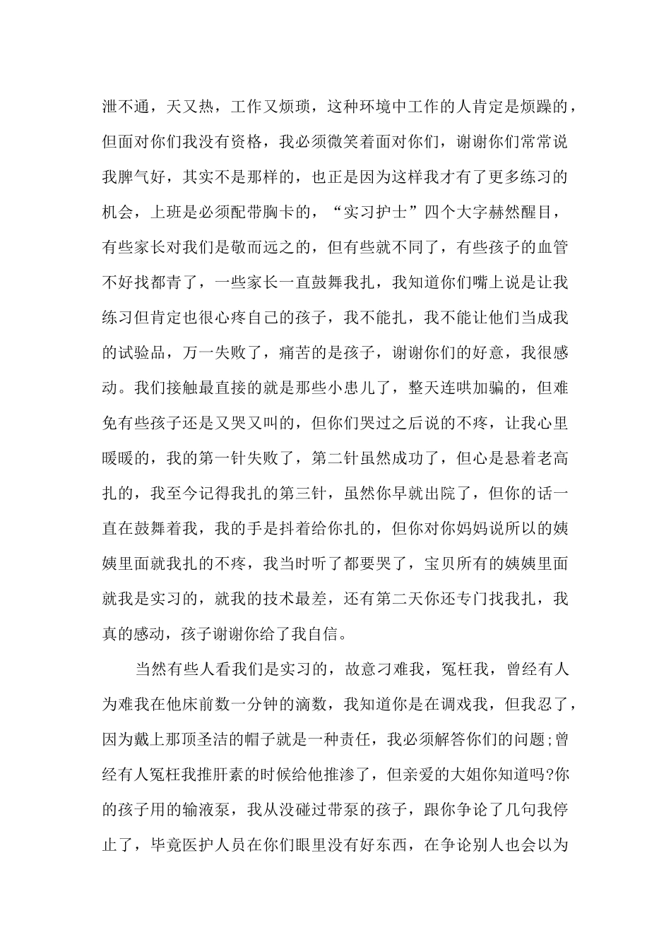 医院实践心得体会范文3000字9篇_第2页