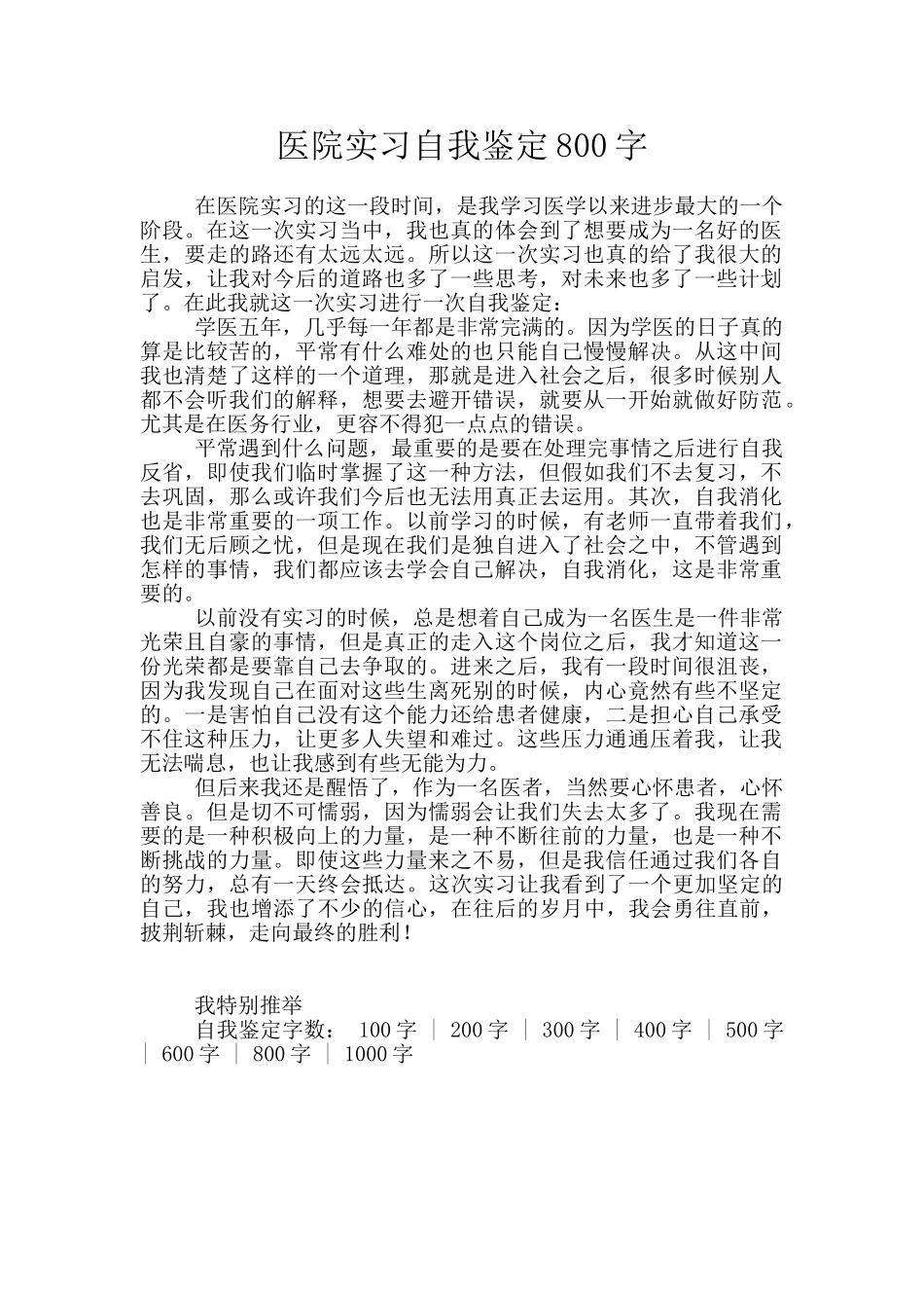 医院实习自我鉴定800字_第1页
