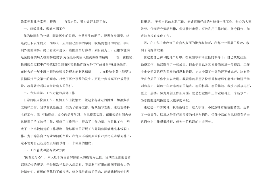 医院实践总结报告_第2页
