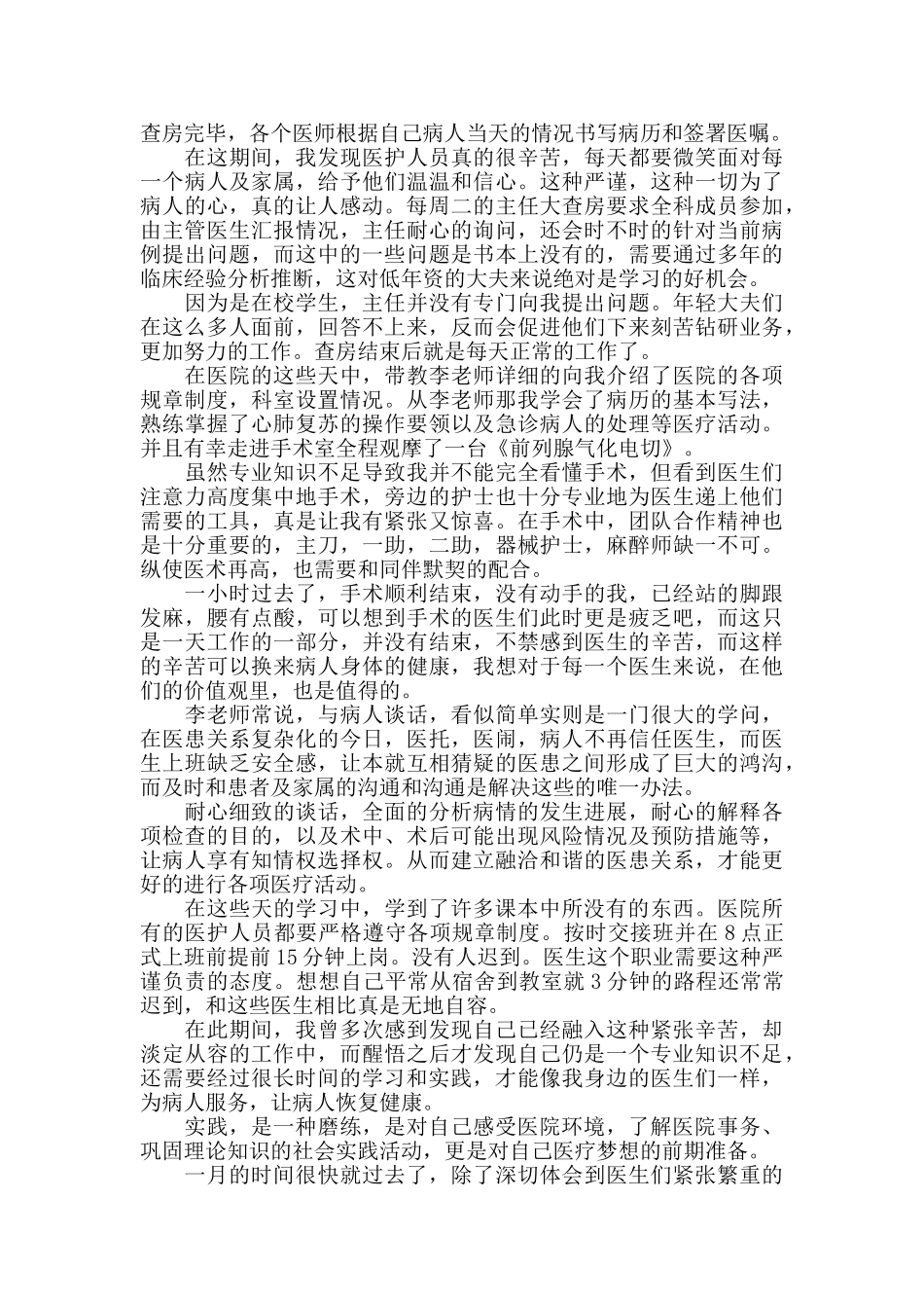 医院实践心得总结2024精选范文5篇_第2页