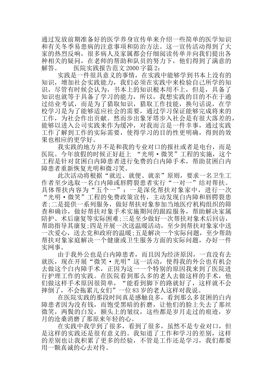 医院实践报告范文2000字_第2页