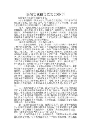 医院实践报告范文2000字